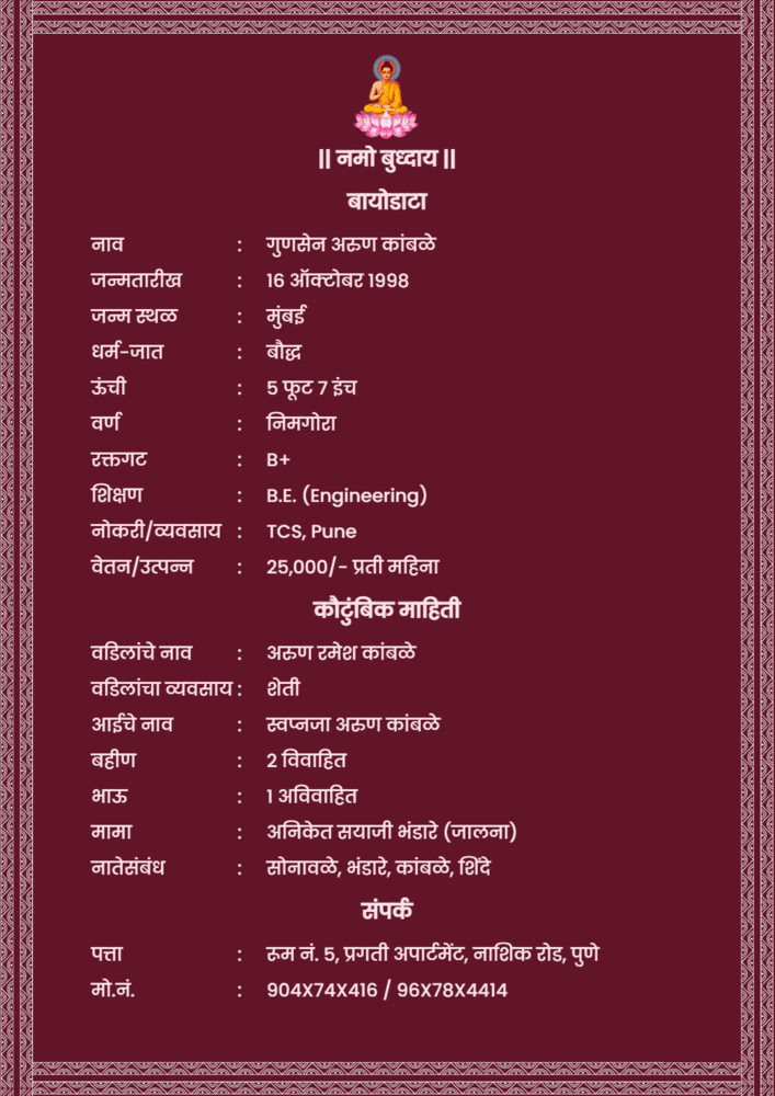 Buddhist Marriage Biodata Format in Marathi - PDF Download