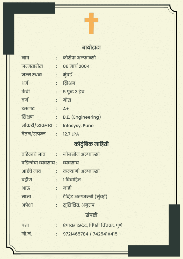 christian girl marriage biodata in marathi