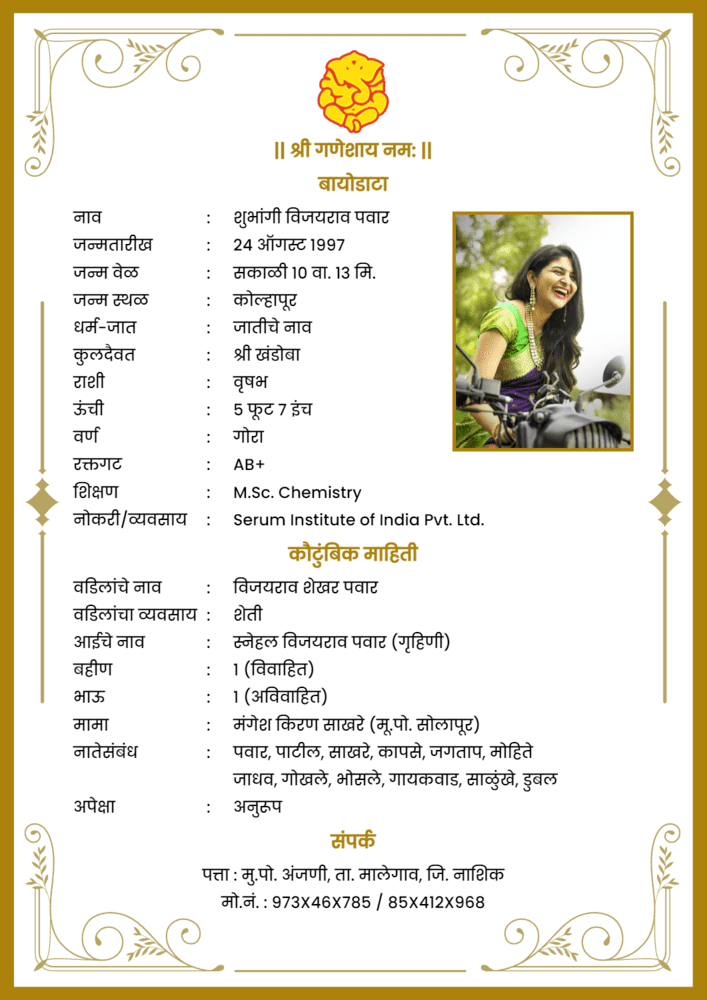 marathi girl biodata for marriage