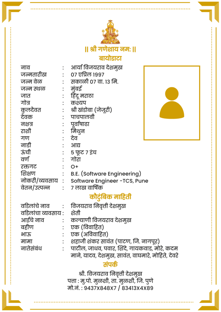 Download Hindu Marriage Biodata Format in Marathi