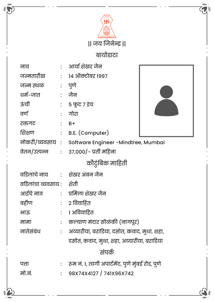 jain biodata format for marriage in marathi