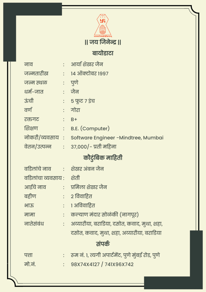 jain girl marriage biodata in marathi