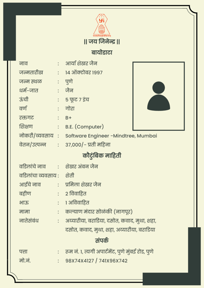 jain marriage biodata format in marathi