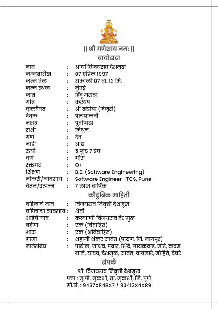 Marriage Biodata Format In Marathi Marathi Biodata Maker