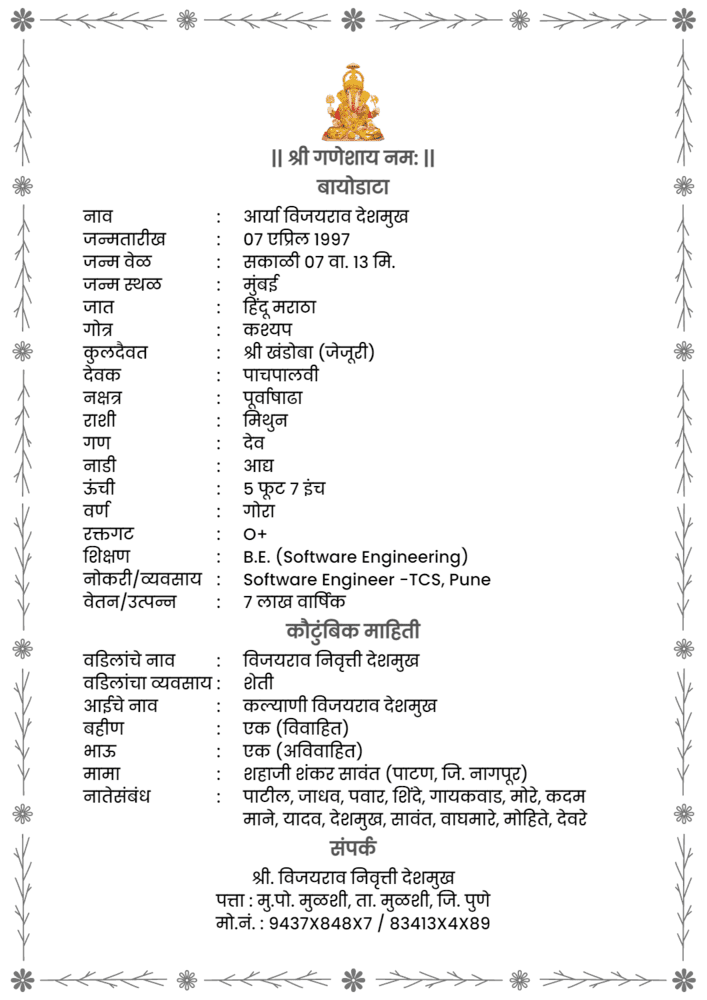 marriage biodata in marathi