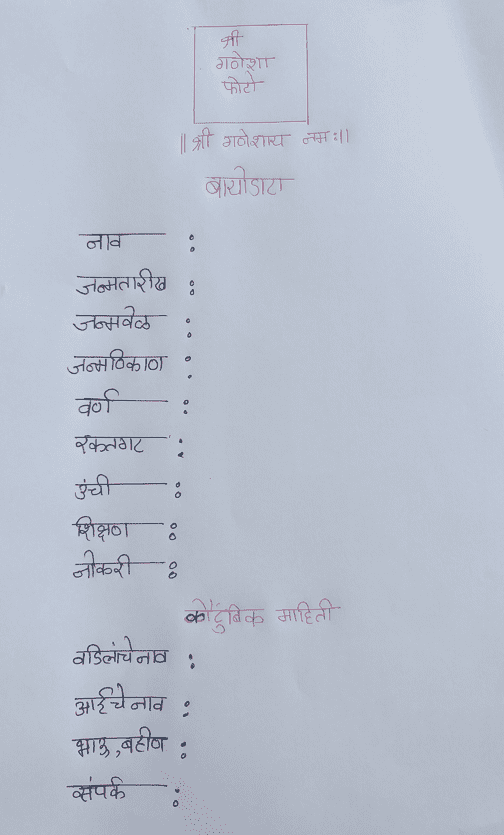 Marathi Biodata Structure on Paper
